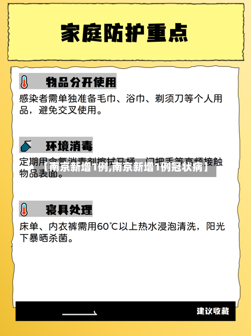 【南京新增1例,南京新增1例冠状病】