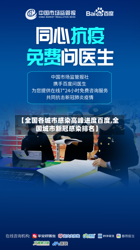 【全国各城市感染高峰进度百度,全国城市新冠感染排名】-第2张图片