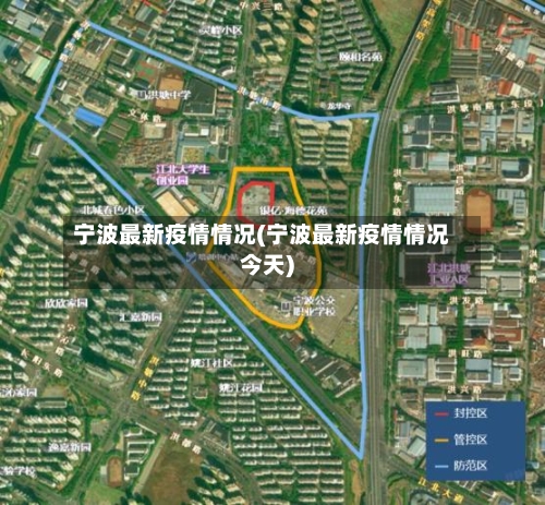 宁波最新疫情情况(宁波最新疫情情况今天)