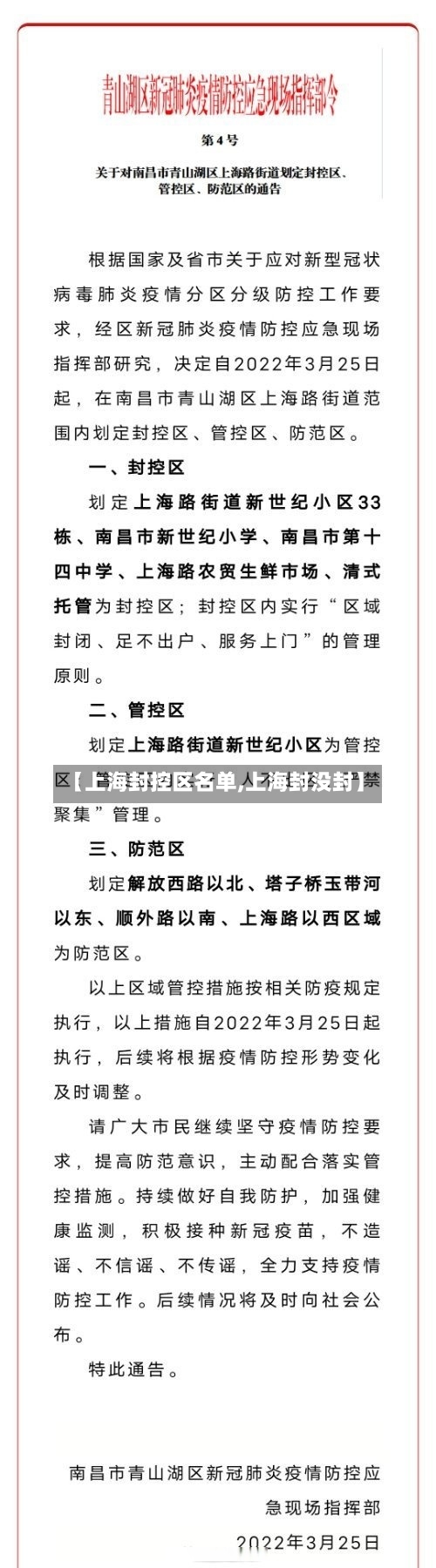 【上海封控区名单,上海封没封】-第2张图片