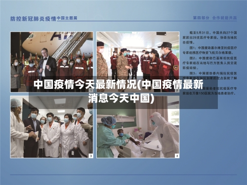中国疫情今天最新情况(中国疫情最新消息今天中国)