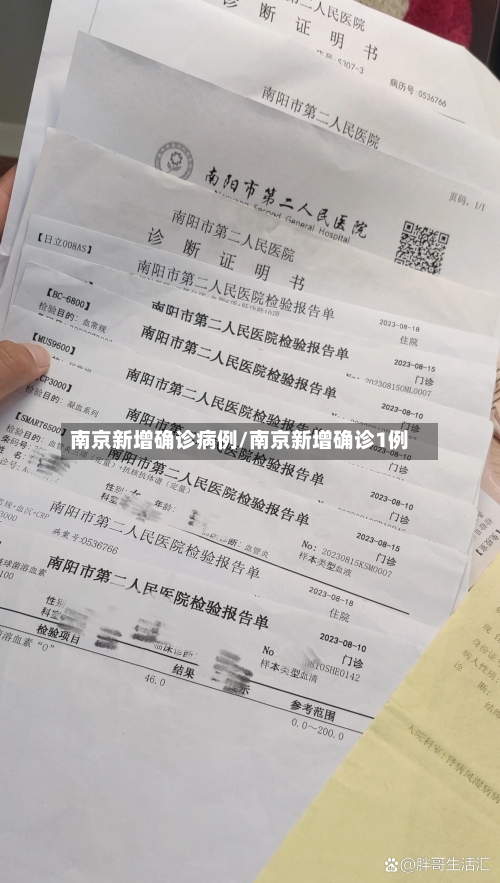 南京新增确诊病例/南京新增确诊1例