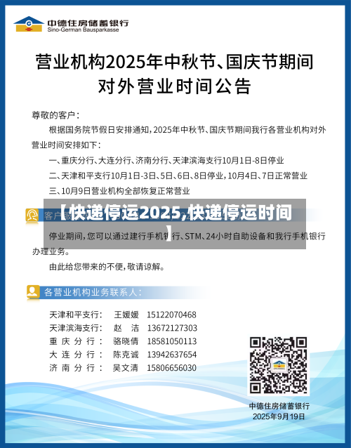 【快递停运2025,快递停运时间】-第2张图片