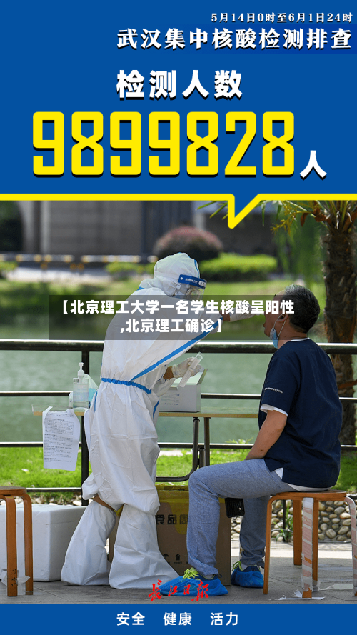 【北京理工大学一名学生核酸呈阳性,北京理工确诊】-第3张图片