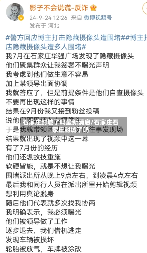 石家庄封城了吗最新消息/石家庄石家庄封城了吗-第2张图片