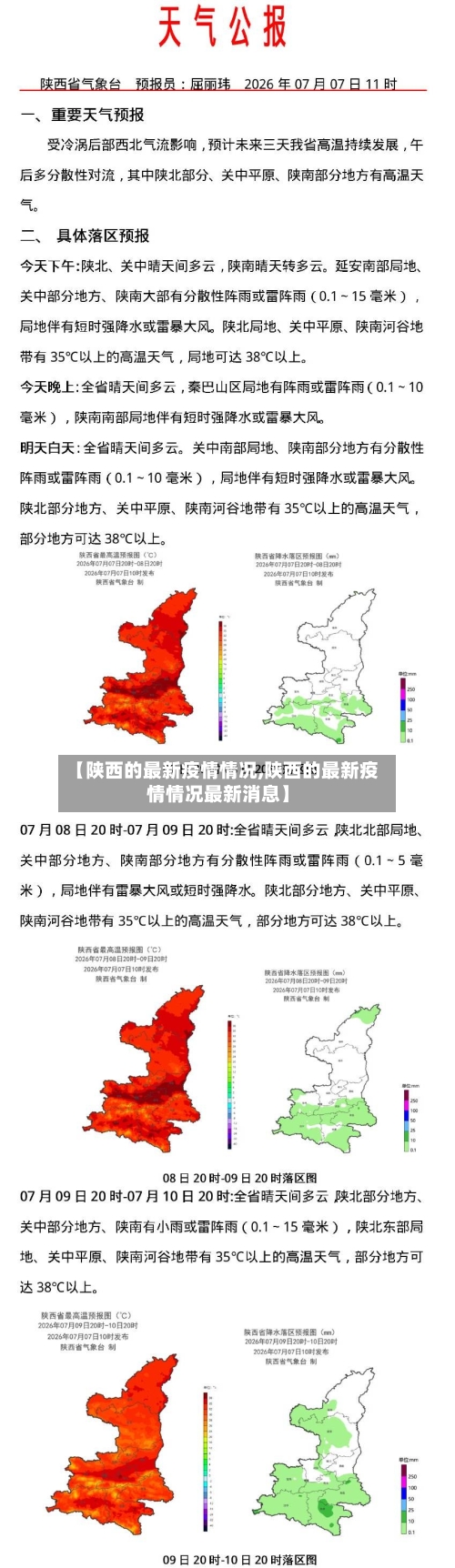 【陕西的最新疫情情况,陕西的最新疫情情况最新消息】-第2张图片