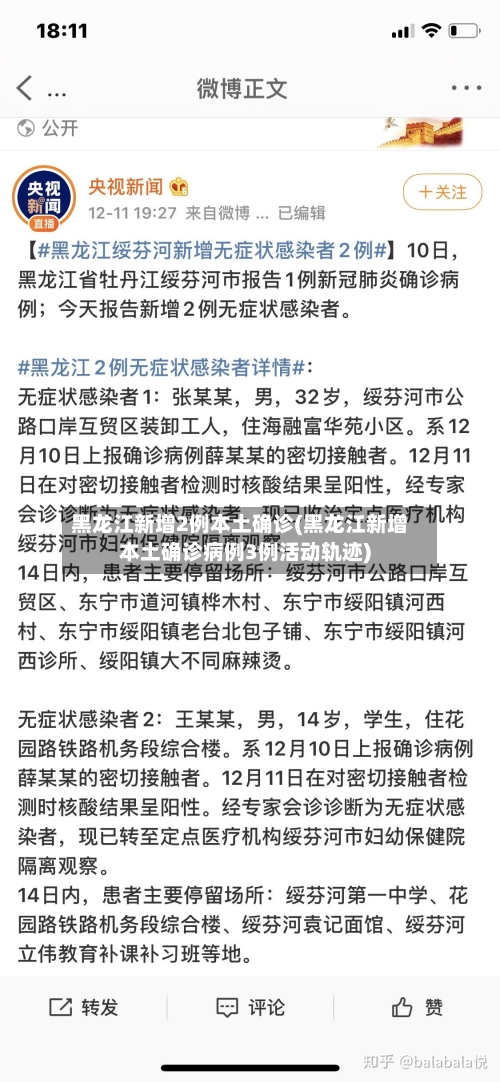黑龙江新增2例本土确诊(黑龙江新增本土确诊病例3例活动轨迹)-第2张图片