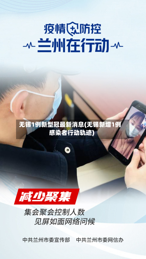 无锡1例新型冠最新消息(无锡新增1例感染者行动轨迹)-第3张图片
