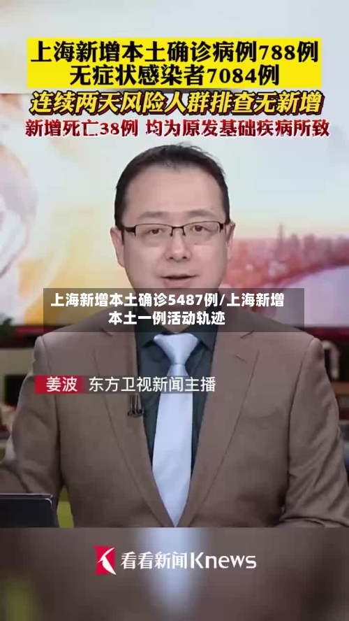 上海新增本土确诊5487例/上海新增本土一例活动轨迹-第3张图片