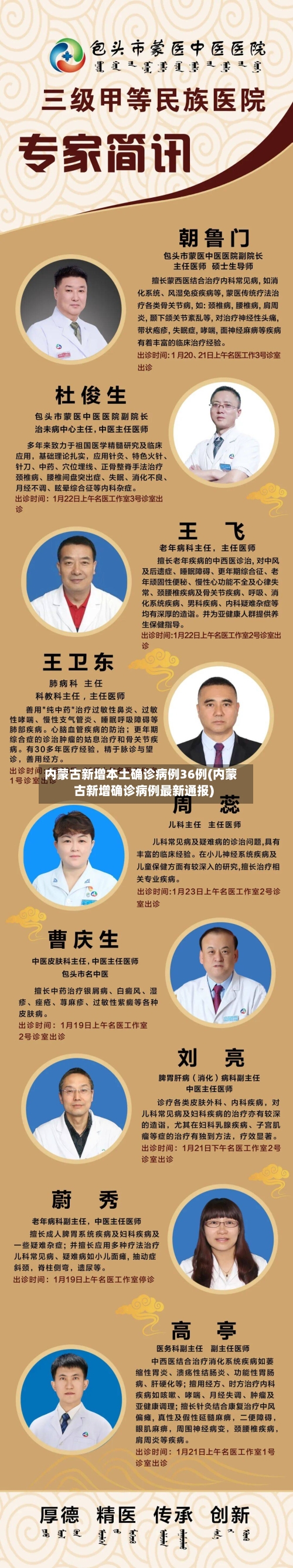内蒙古新增本土确诊病例36例(内蒙古新增确诊病例最新通报)