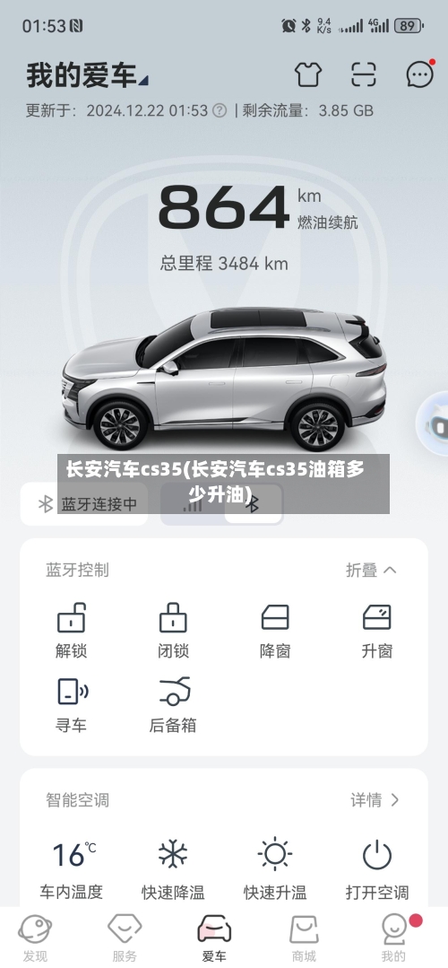 长安汽车cs35(长安汽车cs35油箱多少升油)