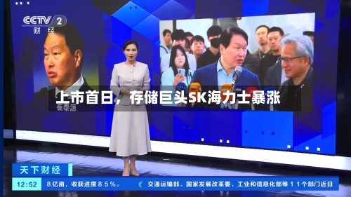 上市首日，存储巨头SK海力士暴涨
