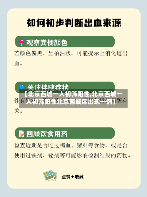 【北京西城一人初筛阳性,北京西城一人初筛阳性北京西城区出现一例】