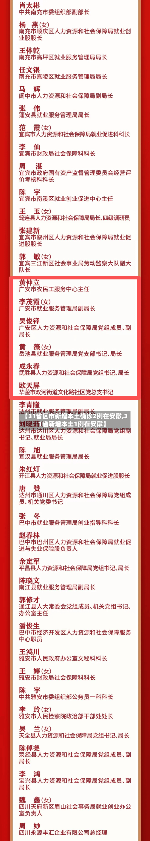 【31省区市新增本土确诊2例在安徽,31省新增本土1例在安徽】