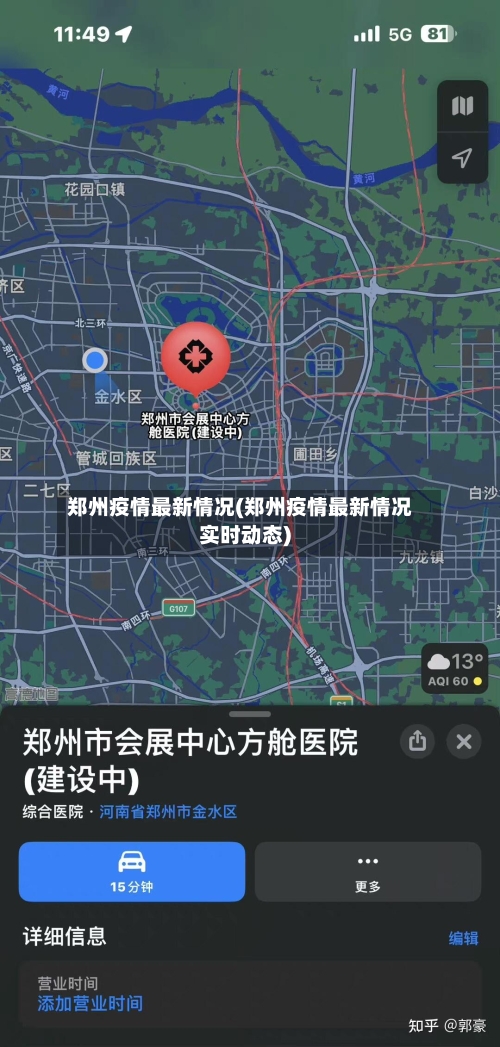 郑州疫情最新情况(郑州疫情最新情况实时动态)-第2张图片