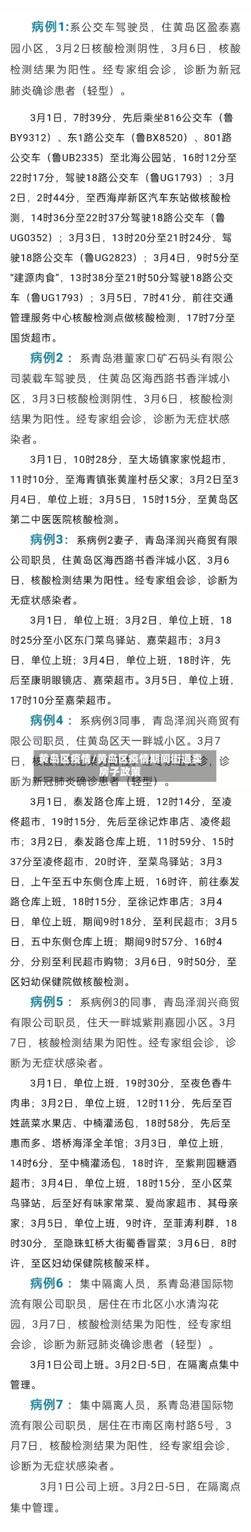 黄岛区疫情/黄岛区疫情期间街道卖房子政策