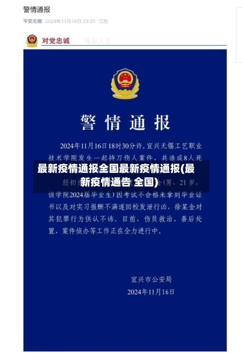 最新疫情通报全国最新疫情通报(最新疫情通告 全国)