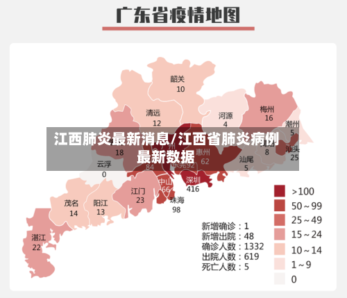 江西肺炎最新消息/江西省肺炎病例最新数据