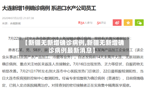 【新疆无新增确诊病例,新疆无新增确诊病例最新消息】-第2张图片
