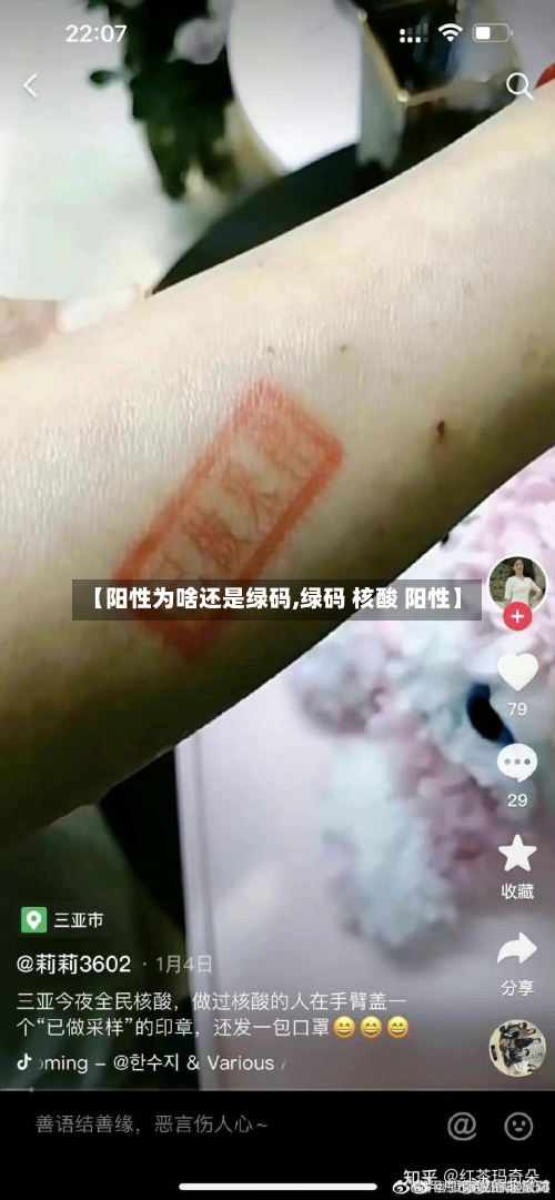 【阳性为啥还是绿码,绿码 核酸 阳性】-第3张图片
