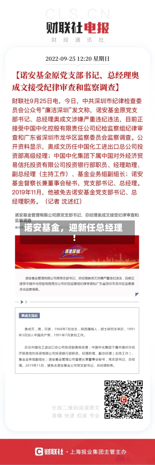 诺安基金，迎新任总经理！-第3张图片