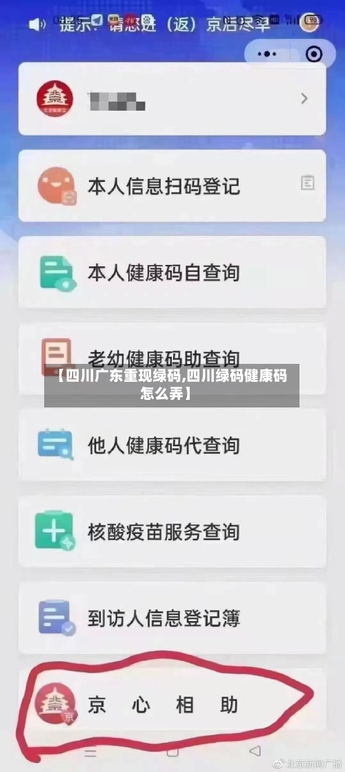 【四川广东重现绿码,四川绿码健康码怎么弄】-第2张图片