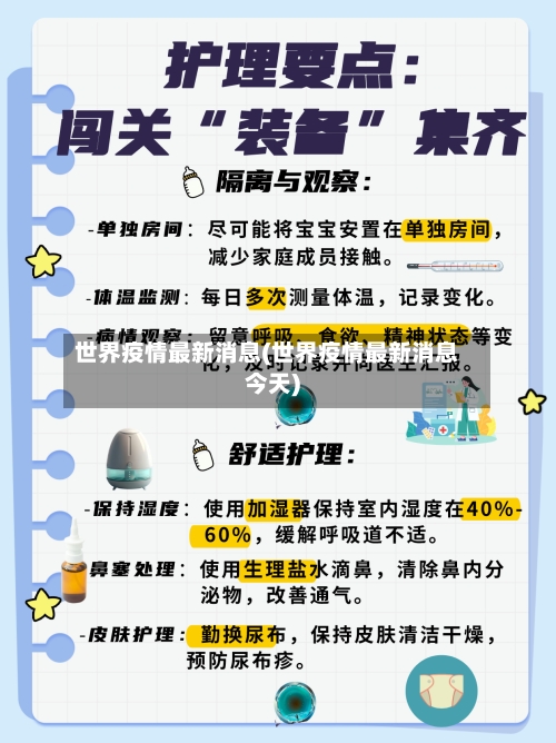 世界疫情最新消息(世界疫情最新消息今天)