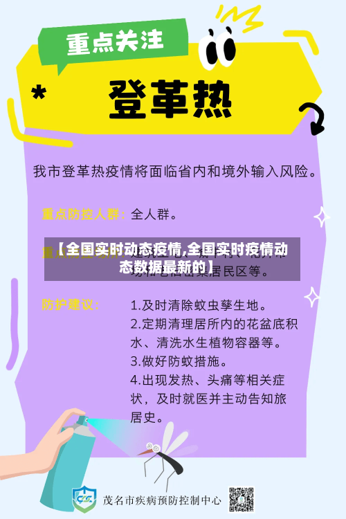 【全国实时动态疫情,全国实时疫情动态数据最新的】