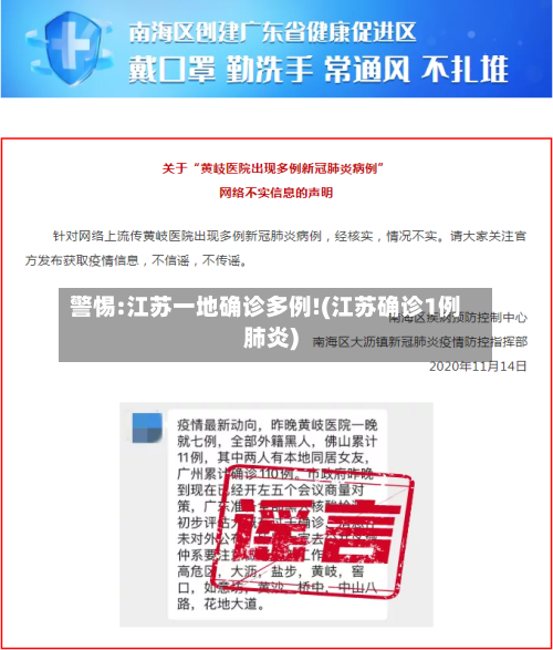 警惕:江苏一地确诊多例!(江苏确诊1例肺炎)