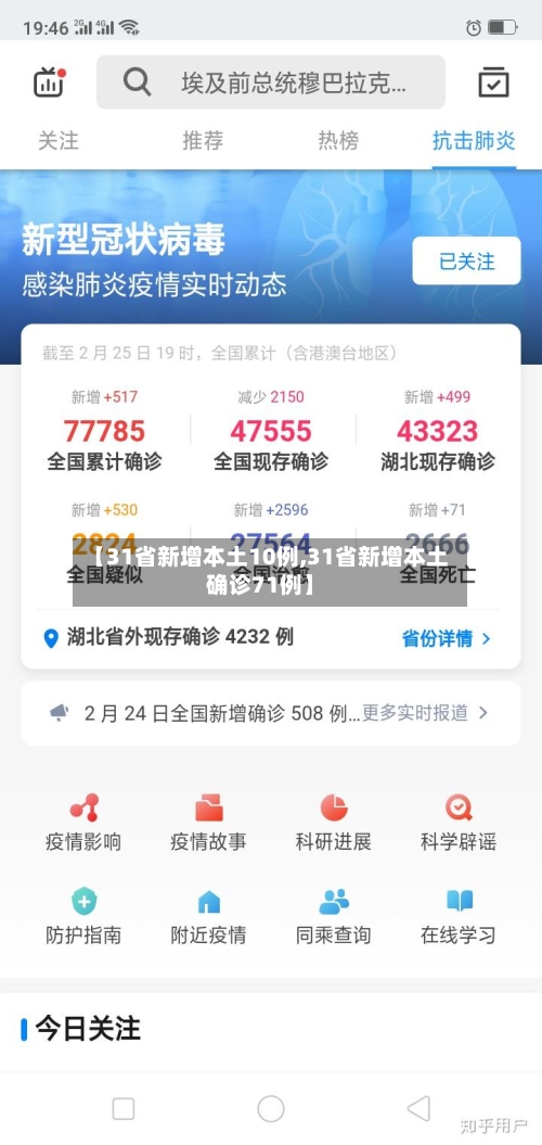 【31省新增本土10例,31省新增本土确诊71例】-第2张图片
