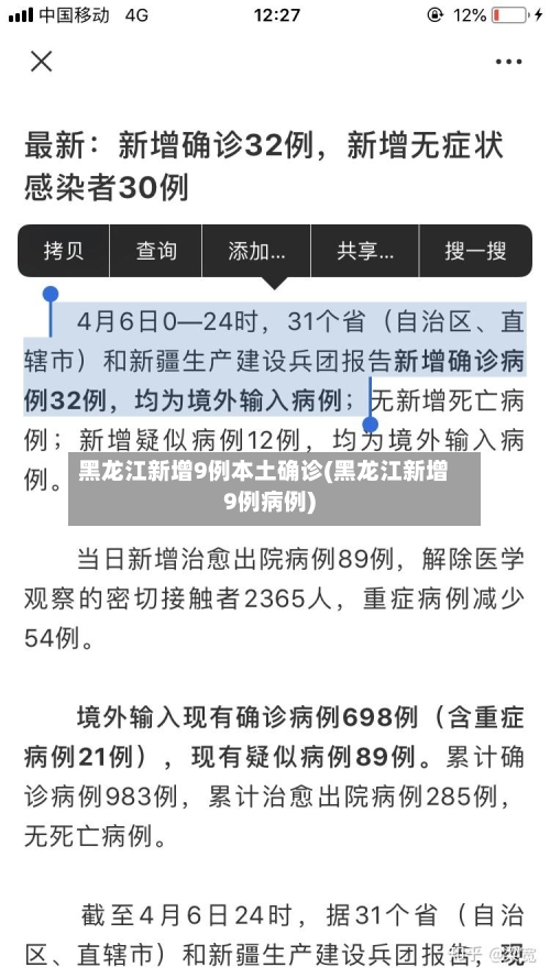黑龙江新增9例本土确诊(黑龙江新增9例病例)-第2张图片