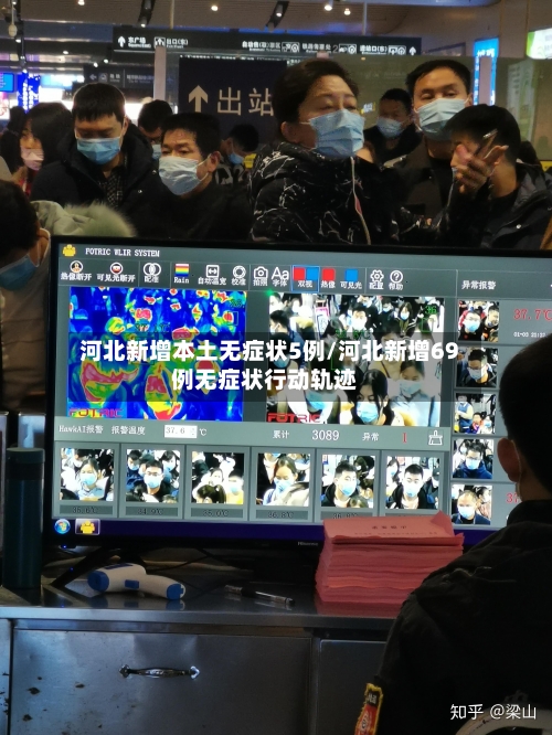河北新增本土无症状5例/河北新增69例无症状行动轨迹