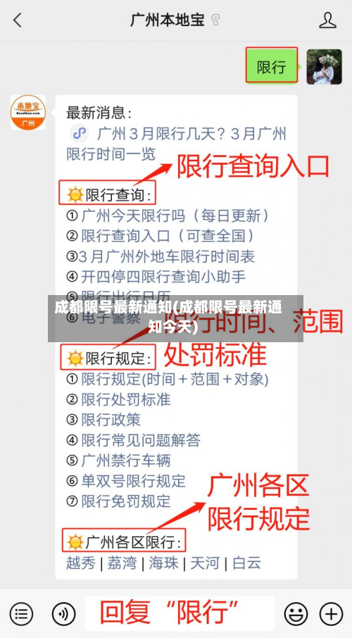 成都限号最新通知(成都限号最新通知今天)