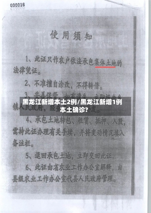 黑龙江新增本土2例/黑龙江新增1例本土确诊?