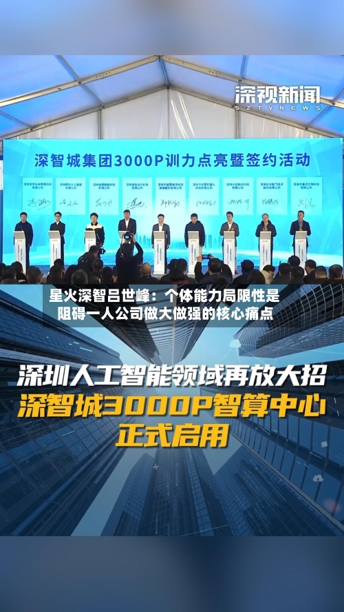 星火深智吕世峰：个体能力局限性是阻碍一人公司做大做强的核心痛点