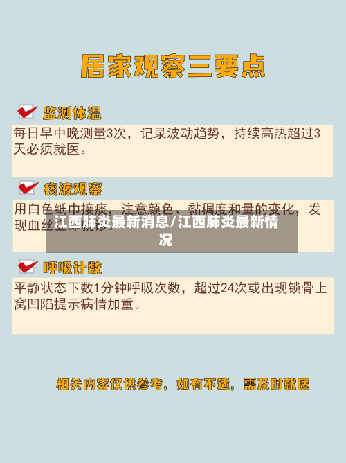 江西肺炎最新消息/江西肺炎最新情况-第2张图片