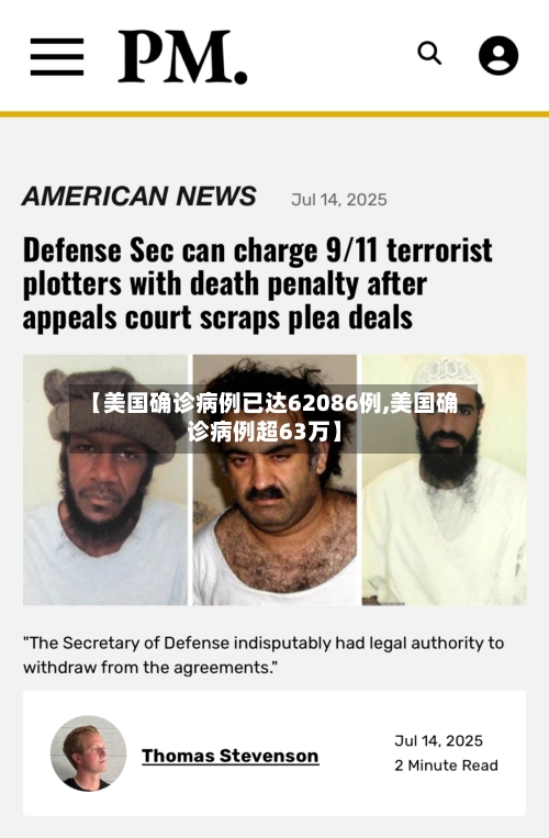【美国确诊病例已达62086例,美国确诊病例超63万】