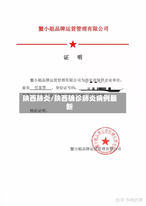 陕西肺炎/陕西确诊肺炎病例最新