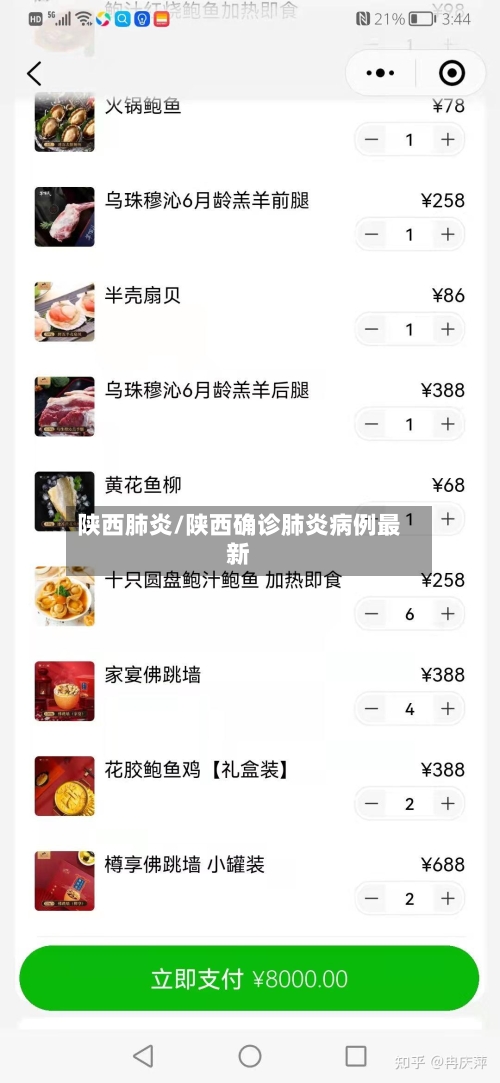 陕西肺炎/陕西确诊肺炎病例最新-第2张图片