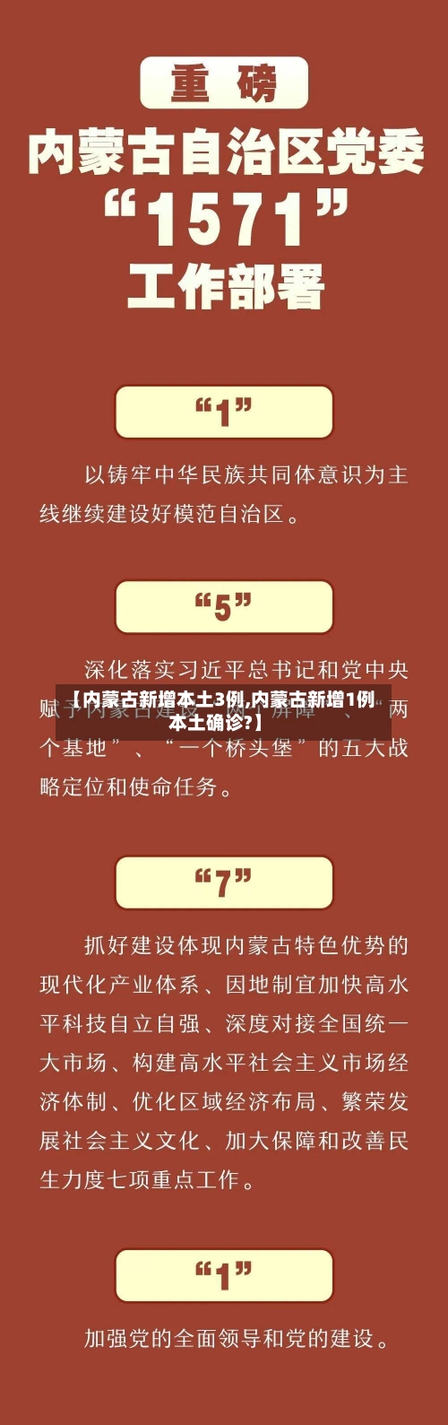 【内蒙古新增本土3例,内蒙古新增1例本土确诊?】-第3张图片