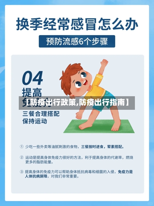 【防疫出行政策,防疫出行指南】-第3张图片