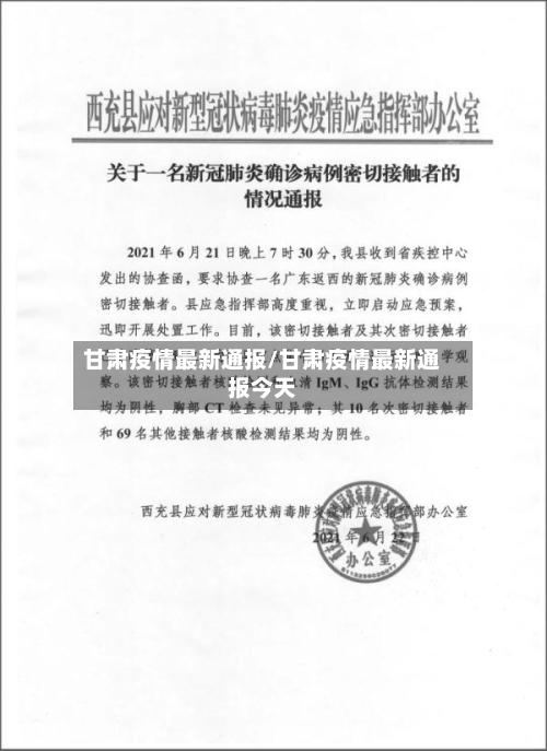 甘肃疫情最新通报/甘肃疫情最新通报今天