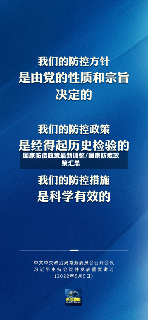 国家防疫政策最新调整/国家防疫政策汇总