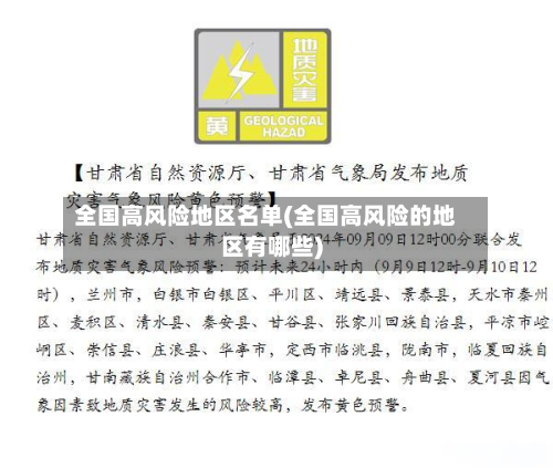 全国高风险地区名单(全国高风险的地区有哪些)