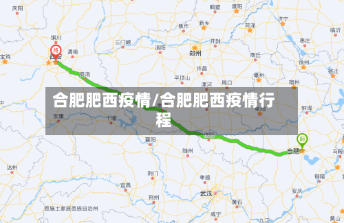 合肥肥西疫情/合肥肥西疫情行程-第2张图片
