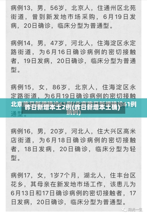 昨日新增本土2例(昨日新增本土确)