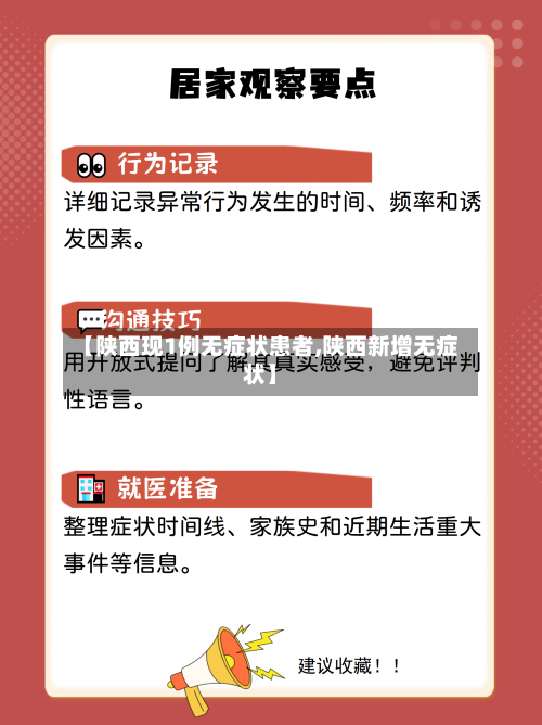 【陕西现1例无症状患者,陕西新增无症状】-第3张图片