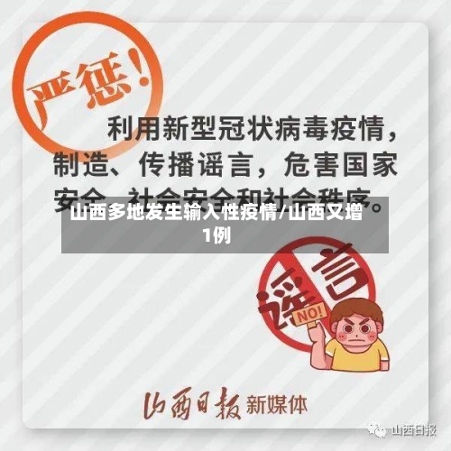 山西多地发生输入性疫情/山西又增1例-第2张图片