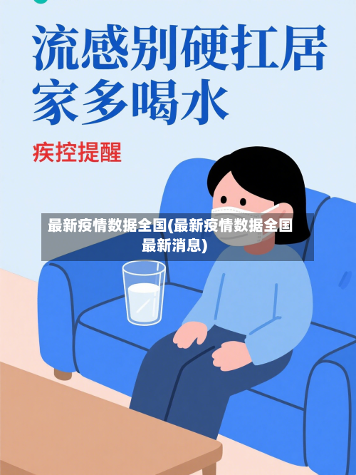 最新疫情数据全国(最新疫情数据全国最新消息)-第2张图片