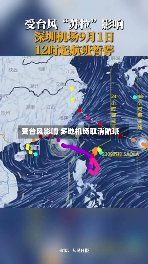 受台风影响 多地机场取消航班